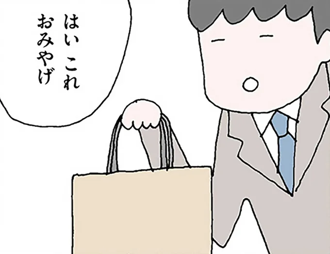 これおみやげ