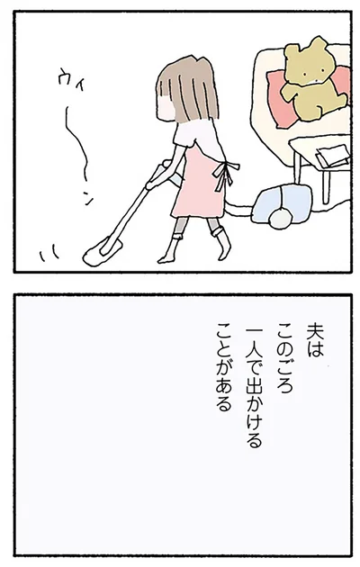 夫はこのごろ一人で出かけることがある