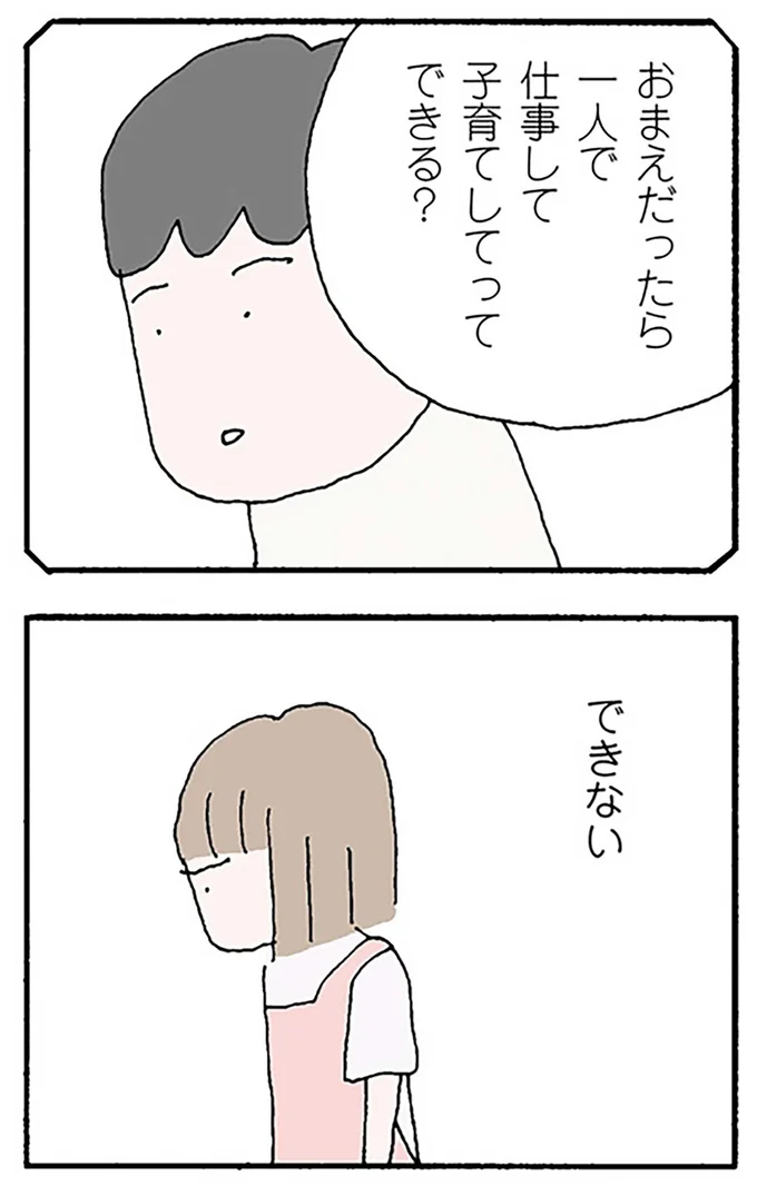 できない