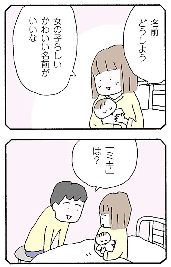 名前どうしよう
