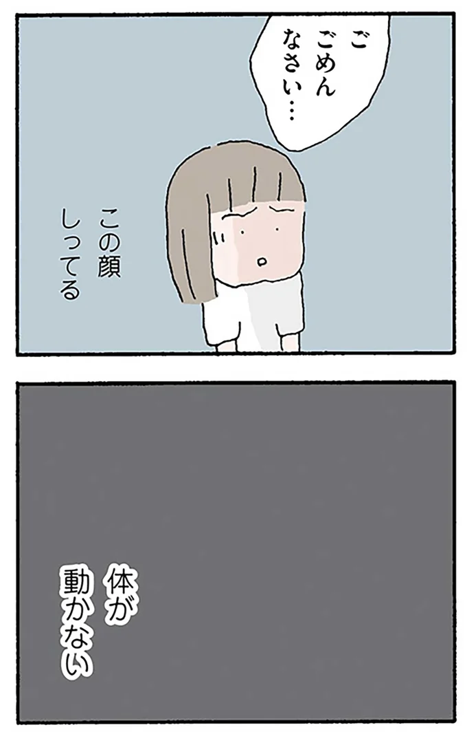 体が動かない