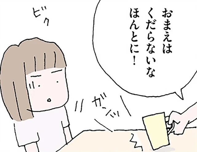 「おまえはくだらないな！」図星をつかれ激昂？夫が気にかけるシングルマザーを話題にしたら…／離婚してもいいですか？ 翔子の場合（18）