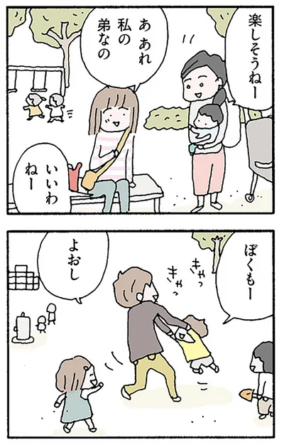 楽しそうねー