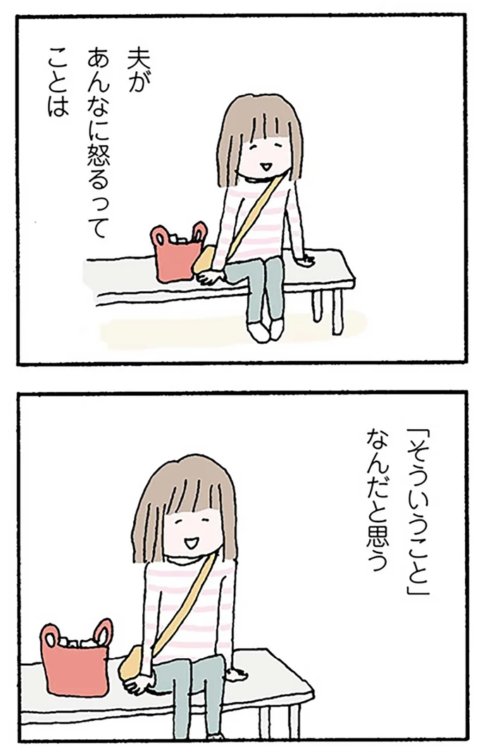 夫があんなに怒るってことは