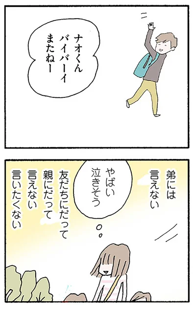 やばい泣きそう