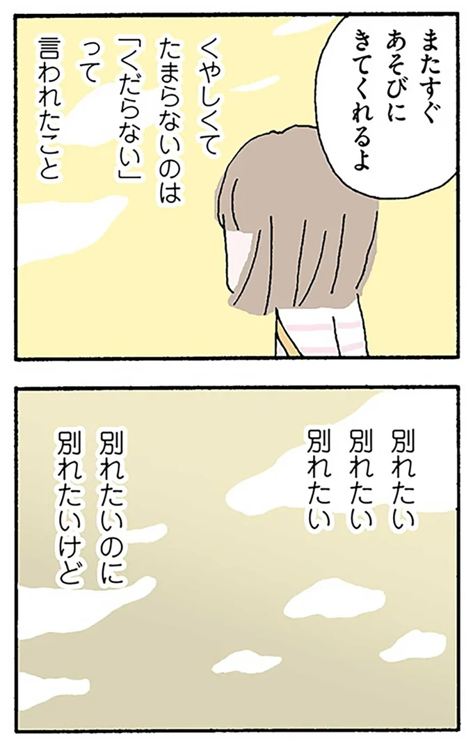 別れたい