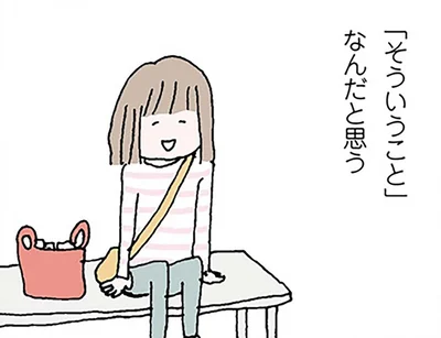 「そういうこと」なんだと思う
