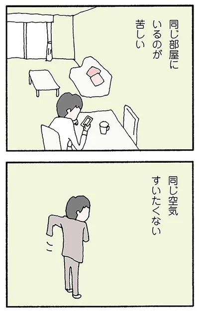 同じ空気すいたくない