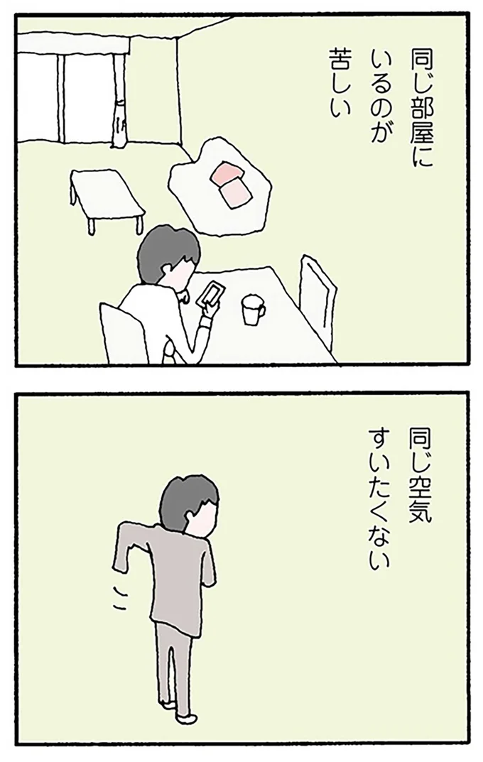 同じ空気すいたくない