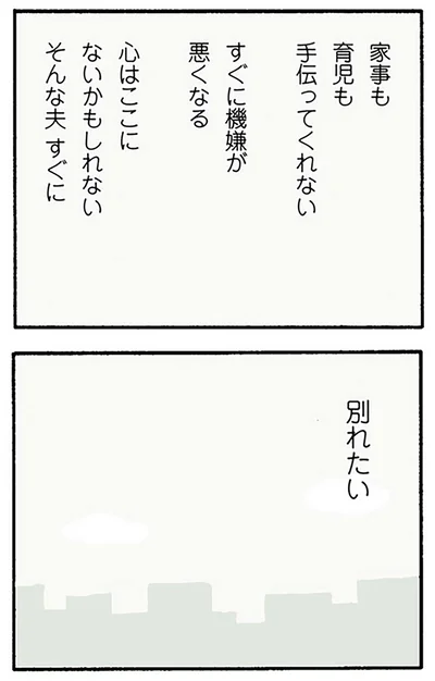 別れたい
