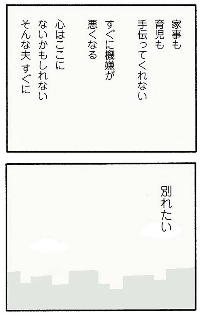 別れたい