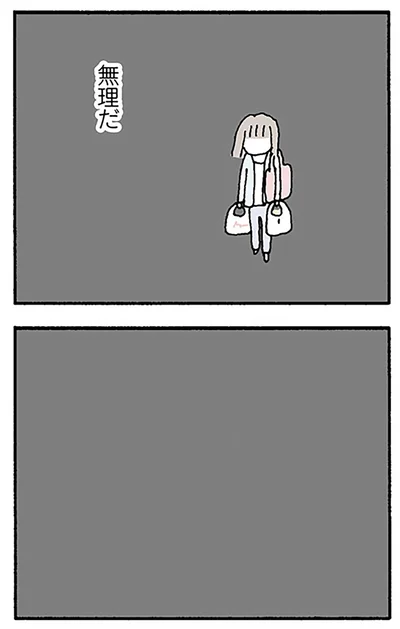 無理だ