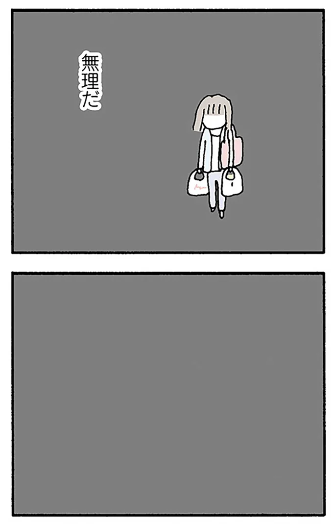 無理だ