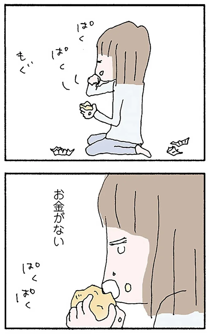 お金がない