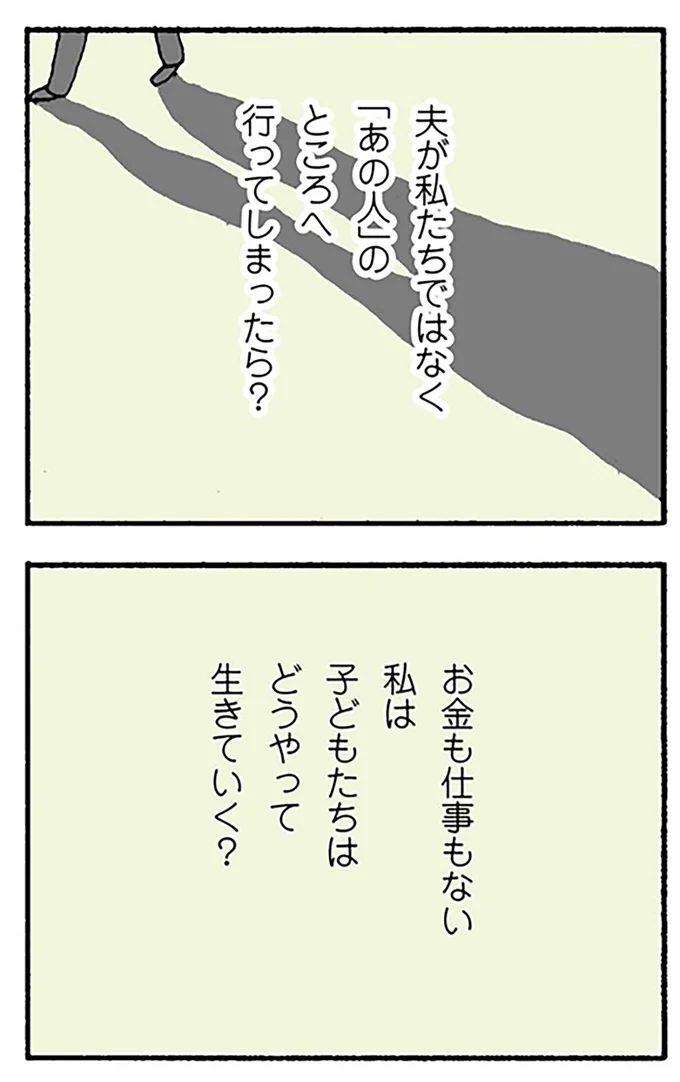 どうやって生きてく？