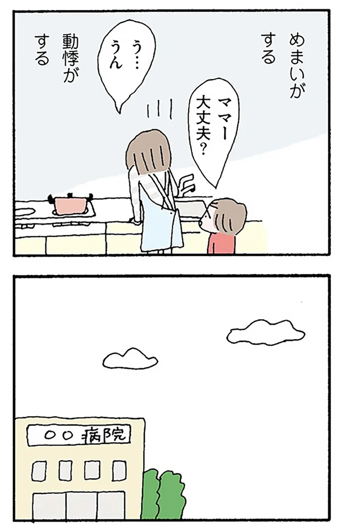 めまいがする