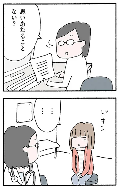 思いあたることない？