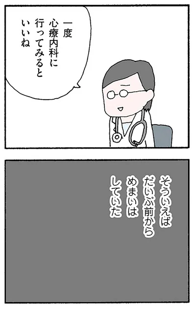 だいぶ前からめまいはしていた