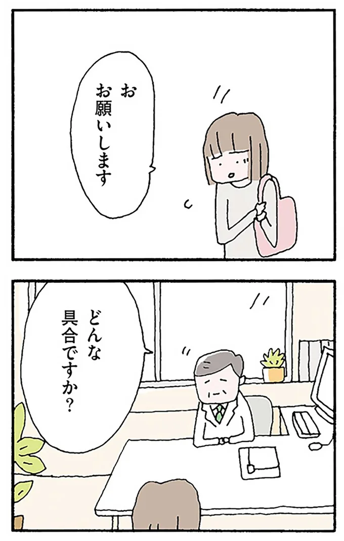 どんな具合ですか?