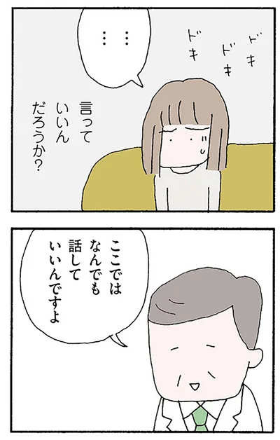 言っていいんだろうか？