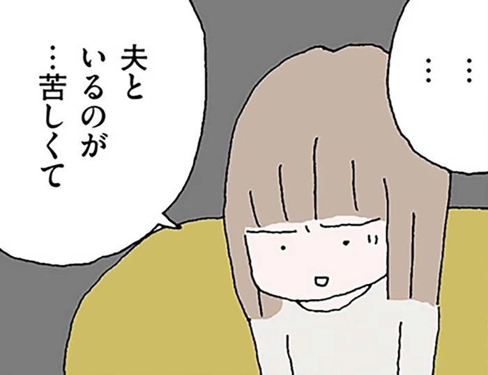 「夫といるのが苦しい…」心療内科で初めて吐き出せた妻の本音／離婚してもいいですか？ 翔子の場合（21）