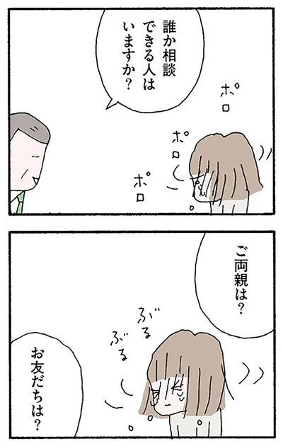 誰か相談できる人はいますか？