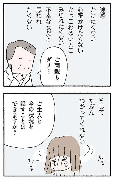 ご両親もダメ…
