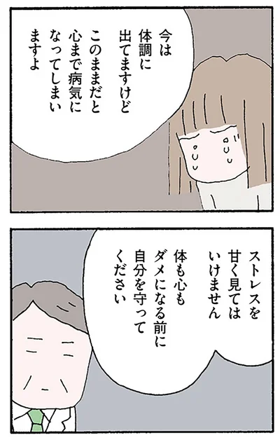 ストレスを甘く見てはいけません