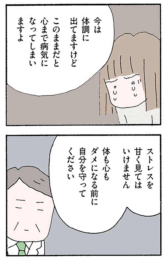 ストレスを甘く見てはいけません