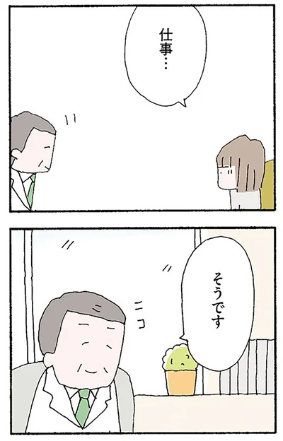 仕事…