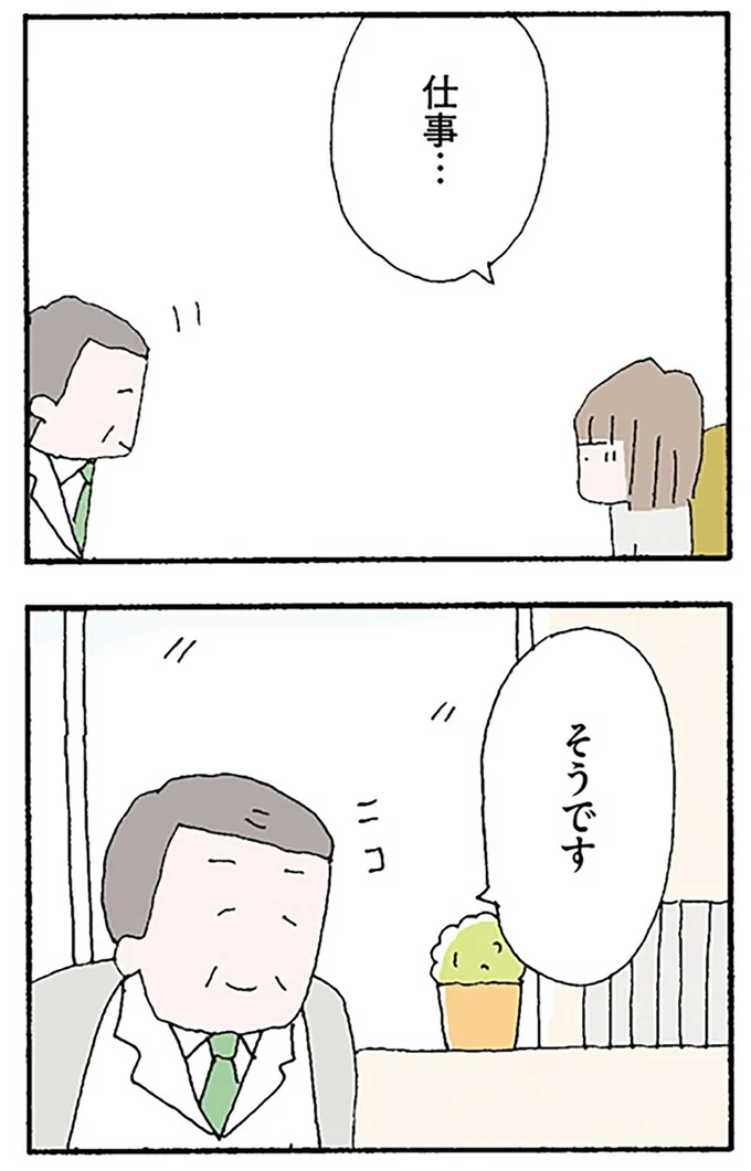 仕事…