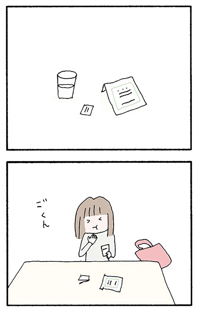 ごくん