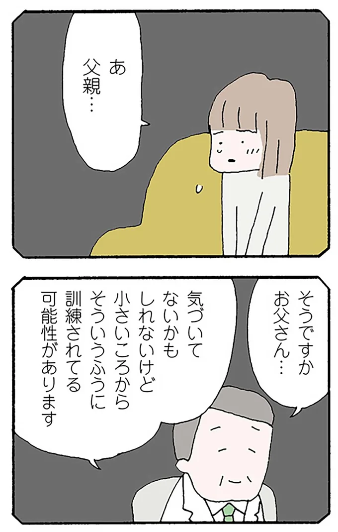 あ父親…