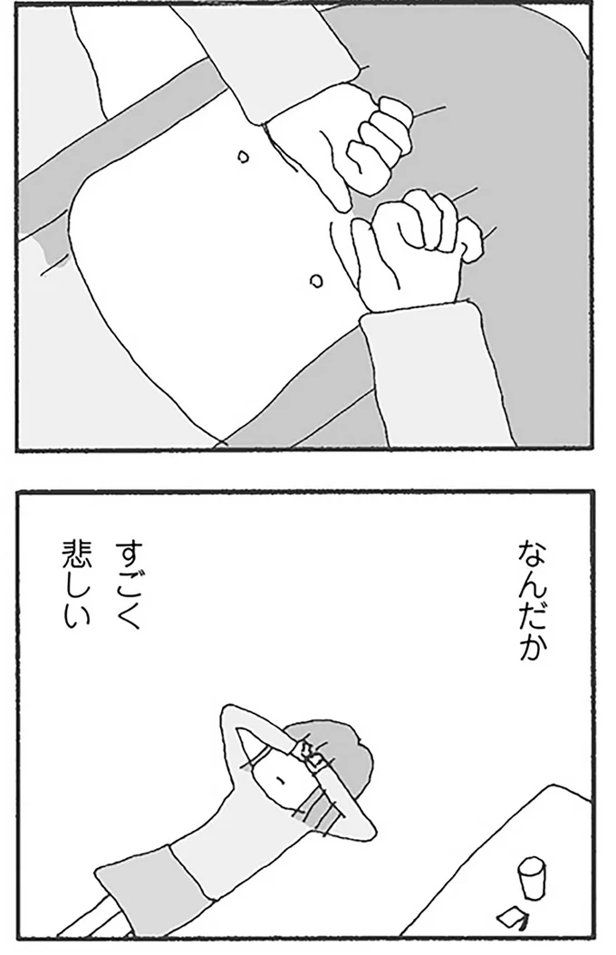 なんだかすごく悲しい