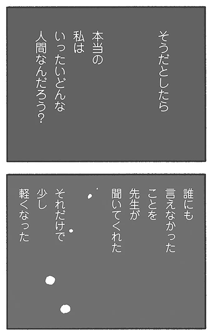本当の私はいったいどんな人間なんだろう?