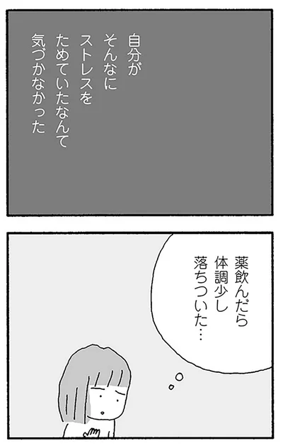 体調少し落ちついた…