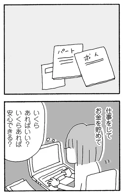 いくらあればいい？