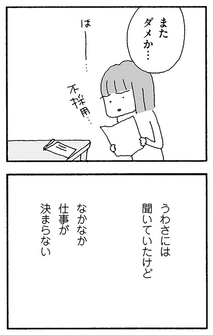 またダメか…