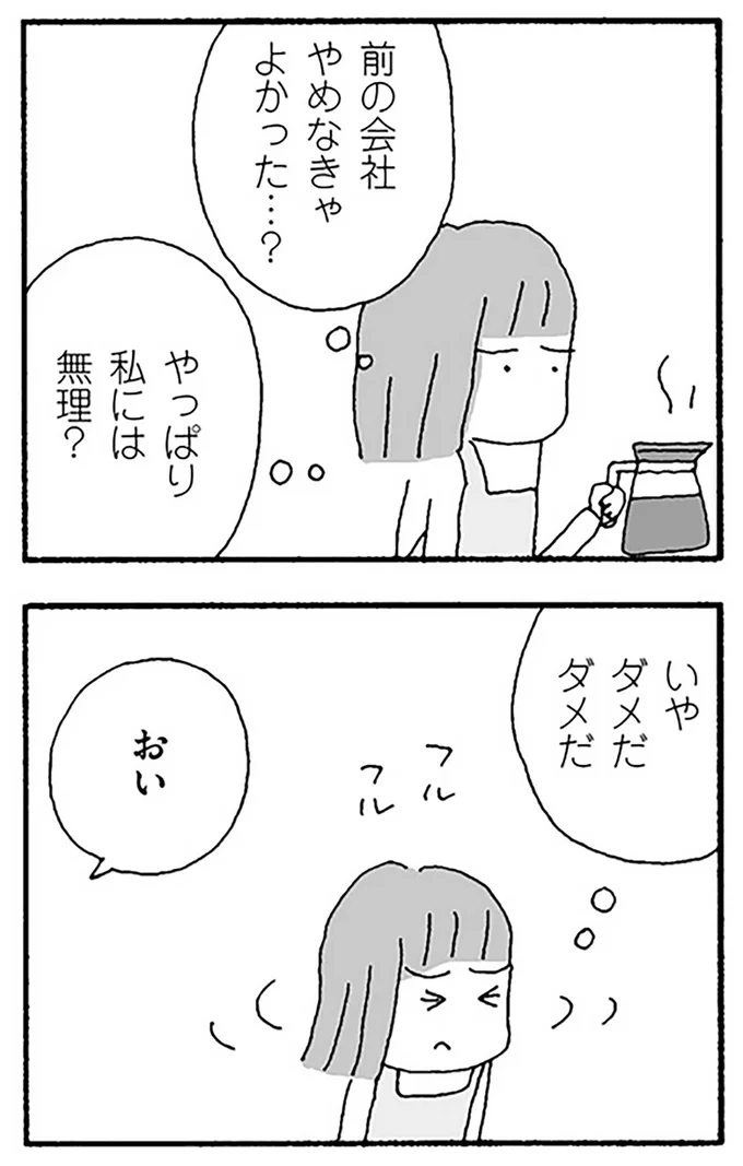 私には無理?