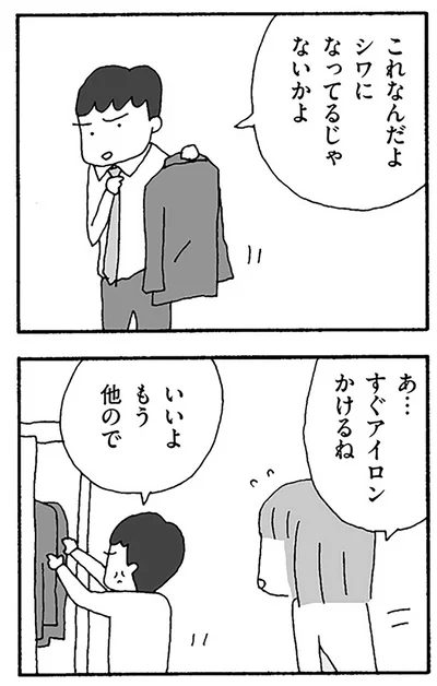 すぐアイロンかけるね
