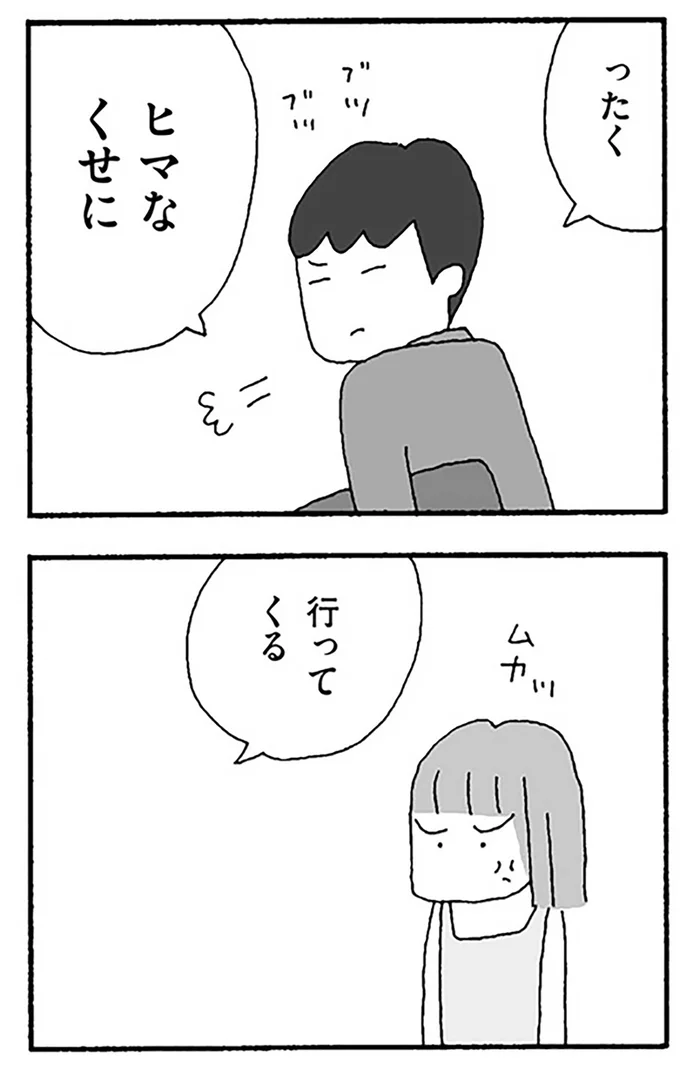 ヒマなくせに