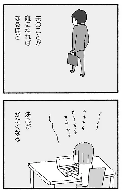 決心がかたくなる