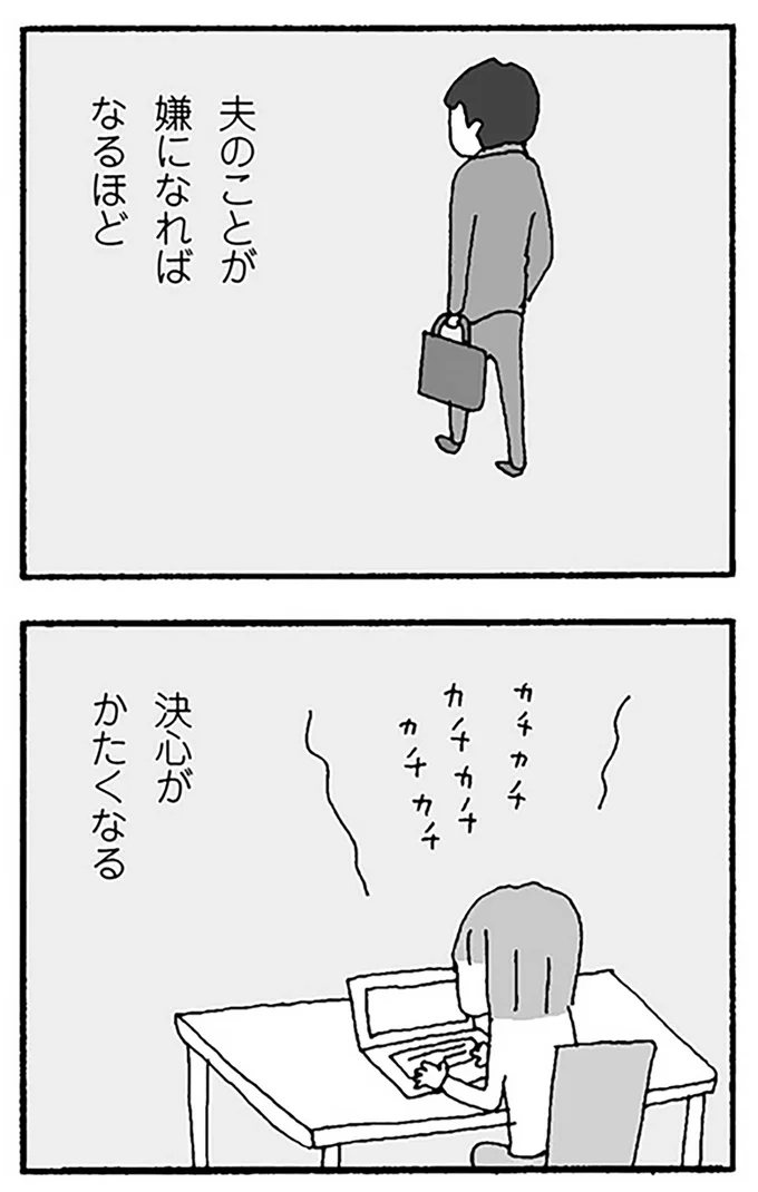 決心がかたくなる