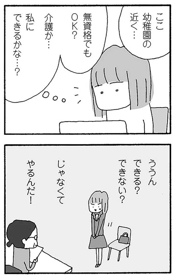 やるんだ!