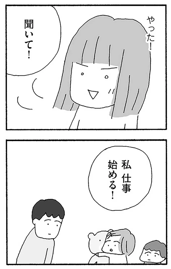 私仕事始める!