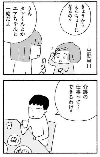 介護の仕事って…できるわけ？