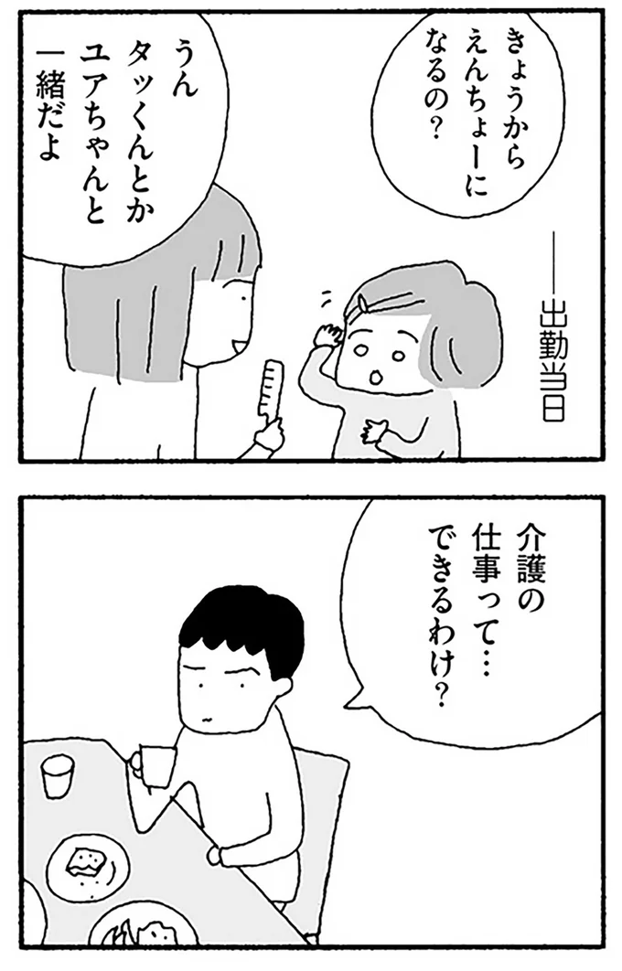 介護の仕事って…できるわけ？