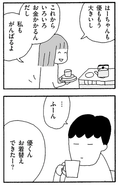 私もがんばるよ