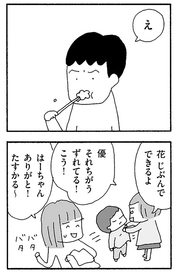 花じぶんでできるよ