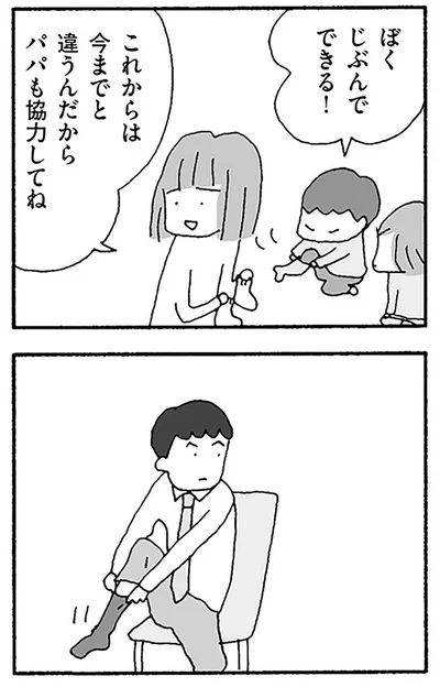ぼくもじぶんでできる！